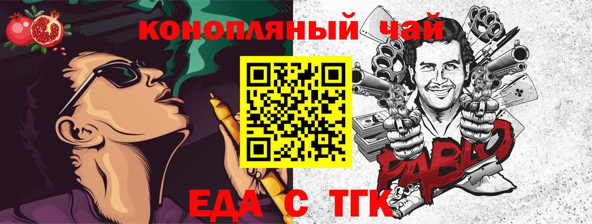 Еда ТГК конопля  Вход с VPN  Полевской 