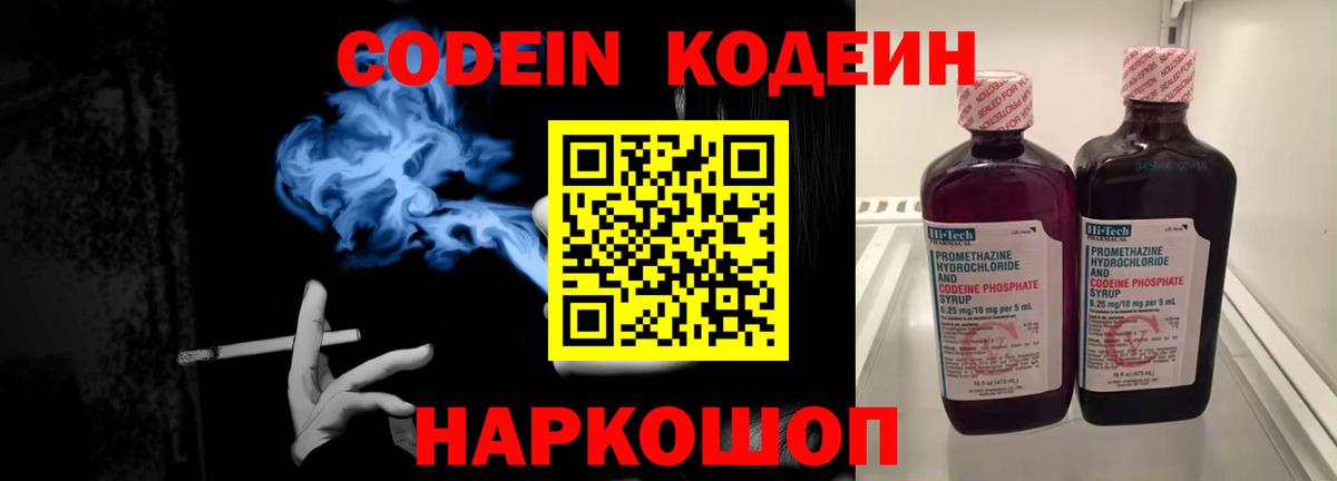 Кодеиновый сироп Lean Purple Drank Полевской
