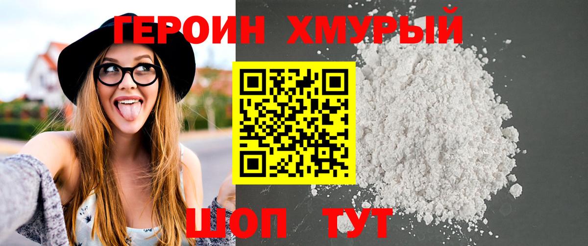 Полевской  Героин герыч  ГЕРОИН  Вход с VPN 
