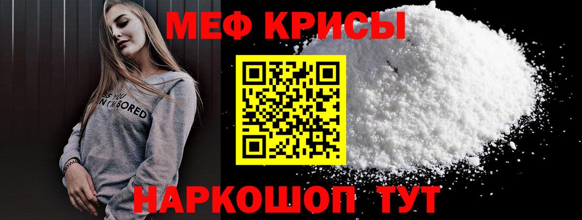 Мефедрон кристаллы Полевской