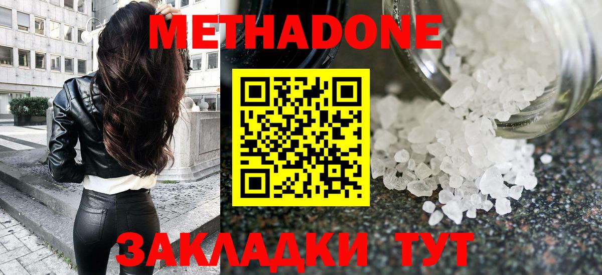 Метадон methadone  Метадон methadone  Полевской  Вход с VPN 